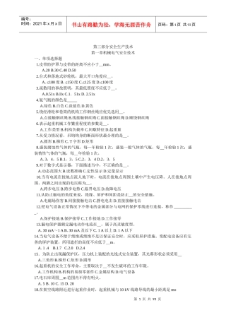第三部分安全生产技术