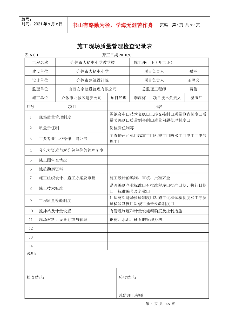 施工现场质量管理检查记录1_第1页
