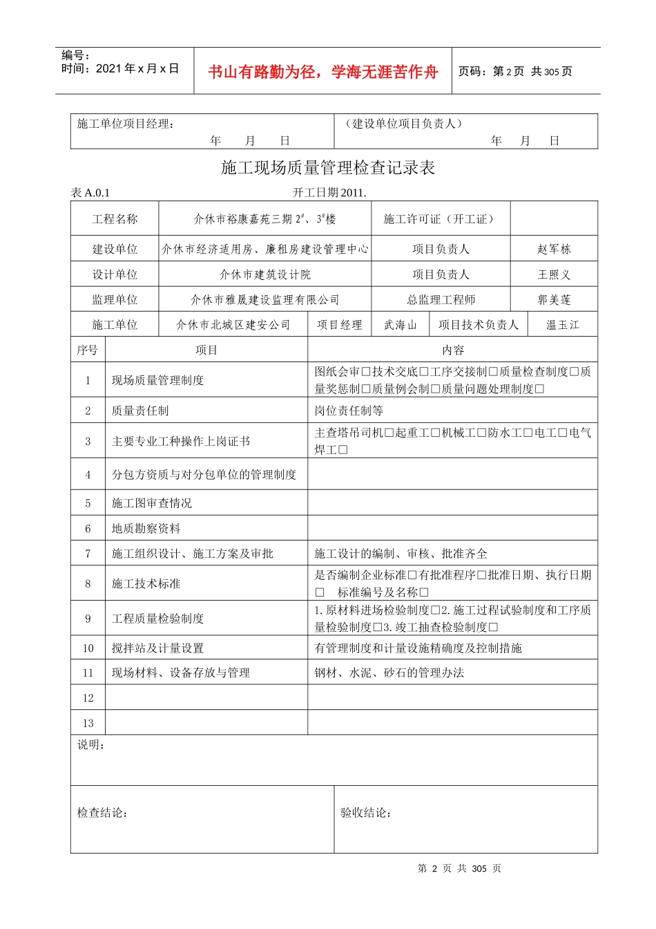 施工现场质量管理检查记录1_第2页