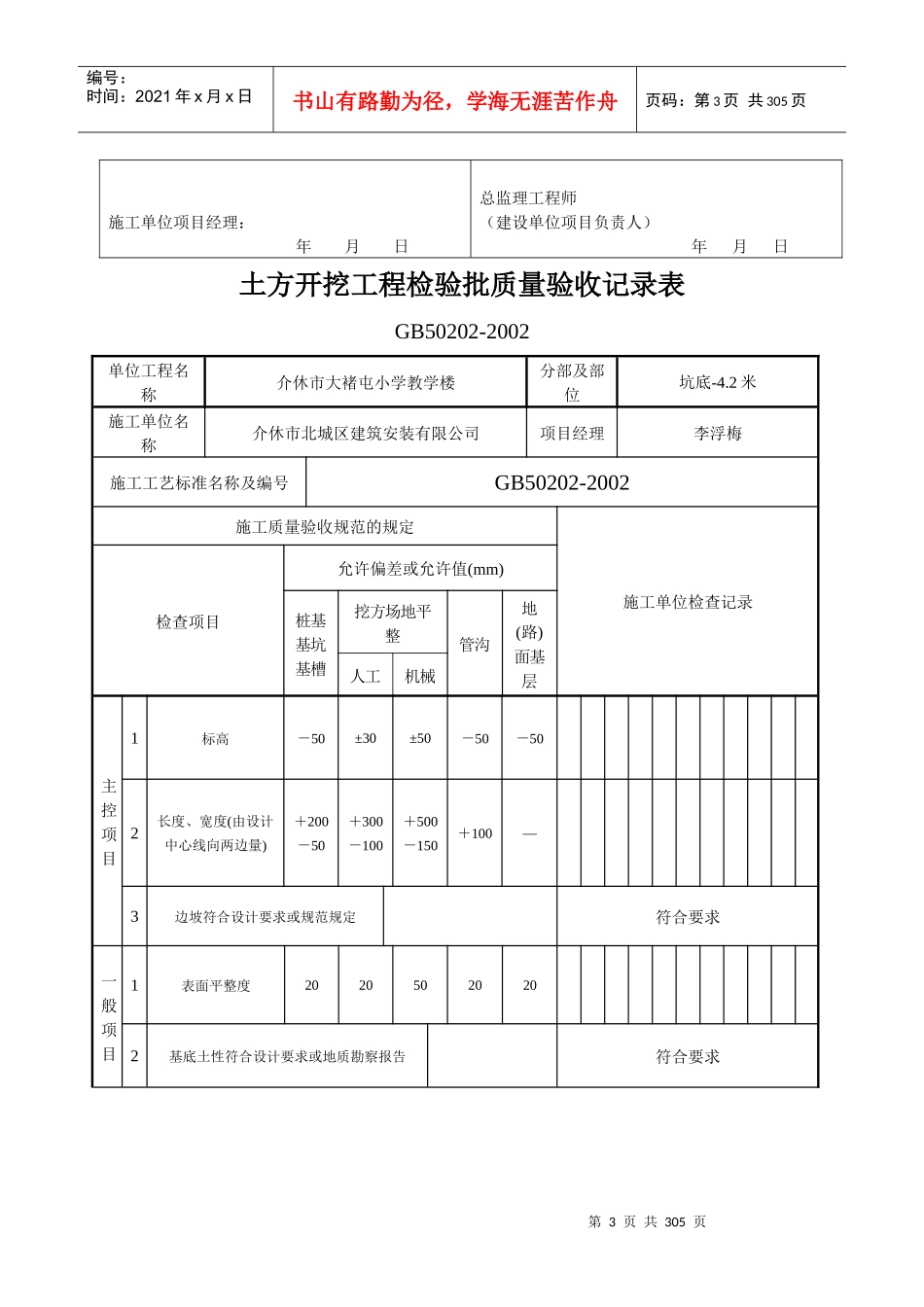 施工现场质量管理检查记录1_第3页