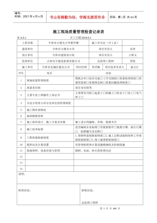 施工现场质量管理检查记录1