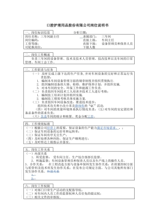 成品车间副主任岗位说明书