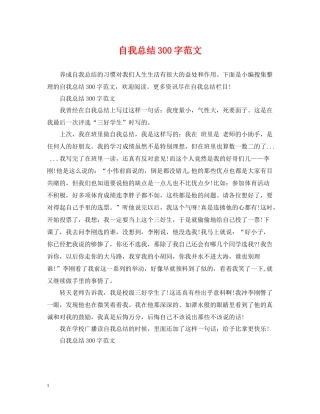 自我总结300字范文