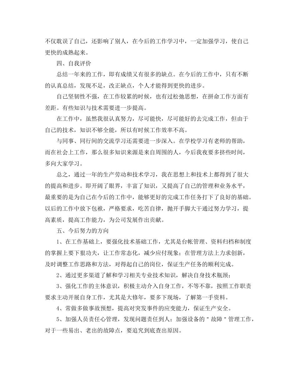 机械工程师工作总结范例_第3页