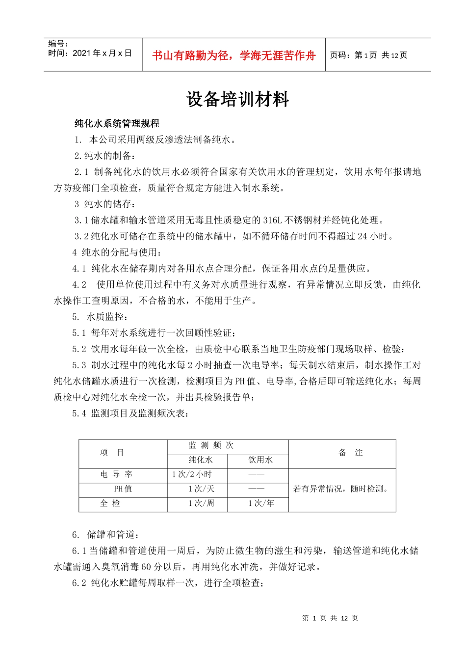 内蒙古某公司设备培训材料_第1页