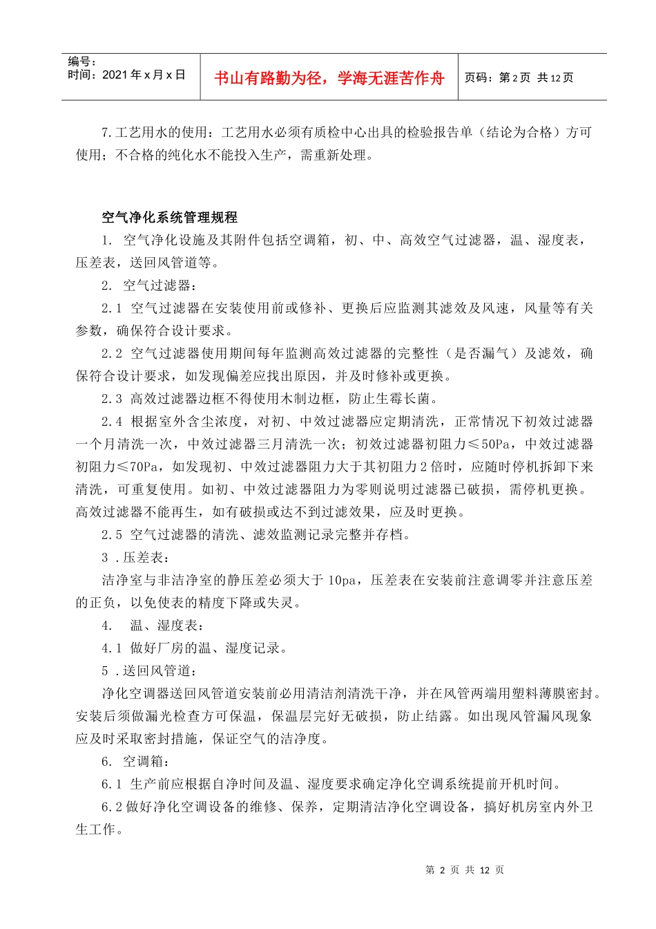 内蒙古某公司设备培训材料_第2页