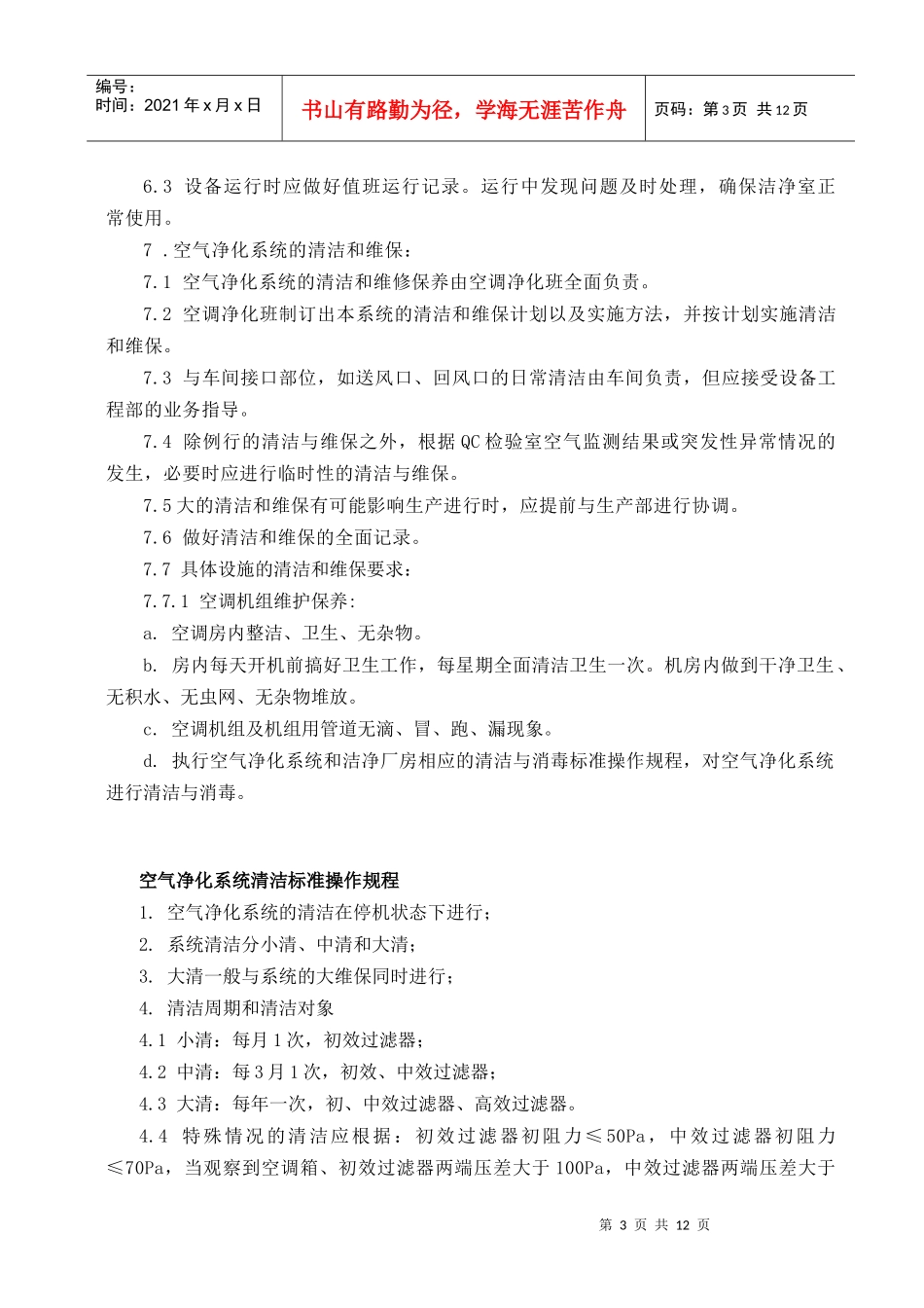 内蒙古某公司设备培训材料_第3页