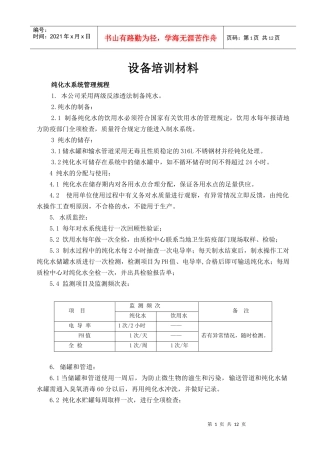 内蒙古某公司设备培训材料