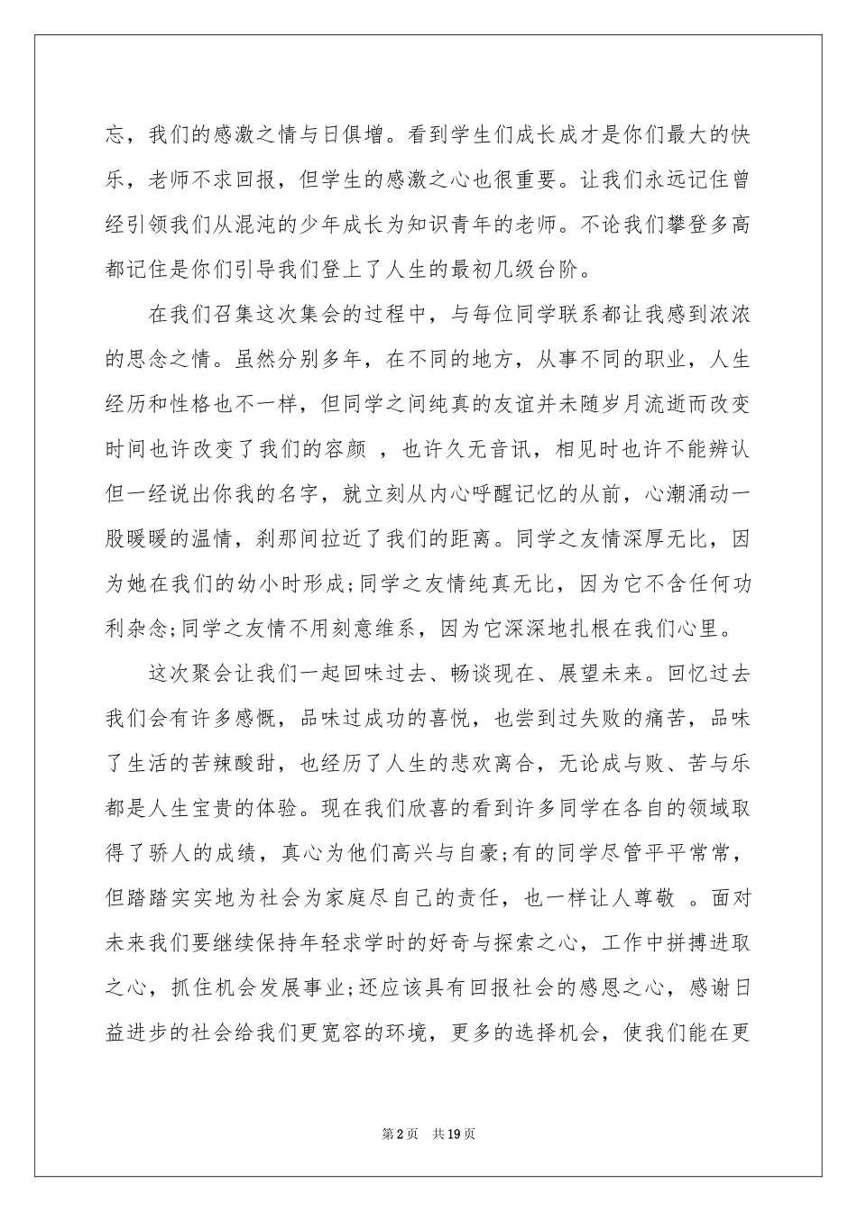 感恩资助的演讲稿_第2页