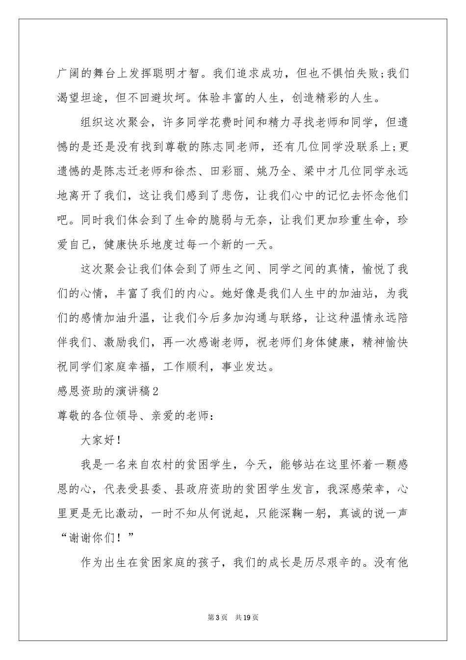 感恩资助的演讲稿_第3页