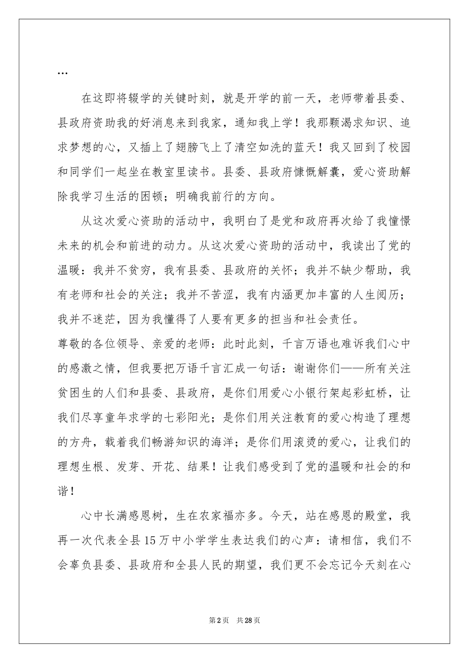 感恩资助演讲稿_第2页