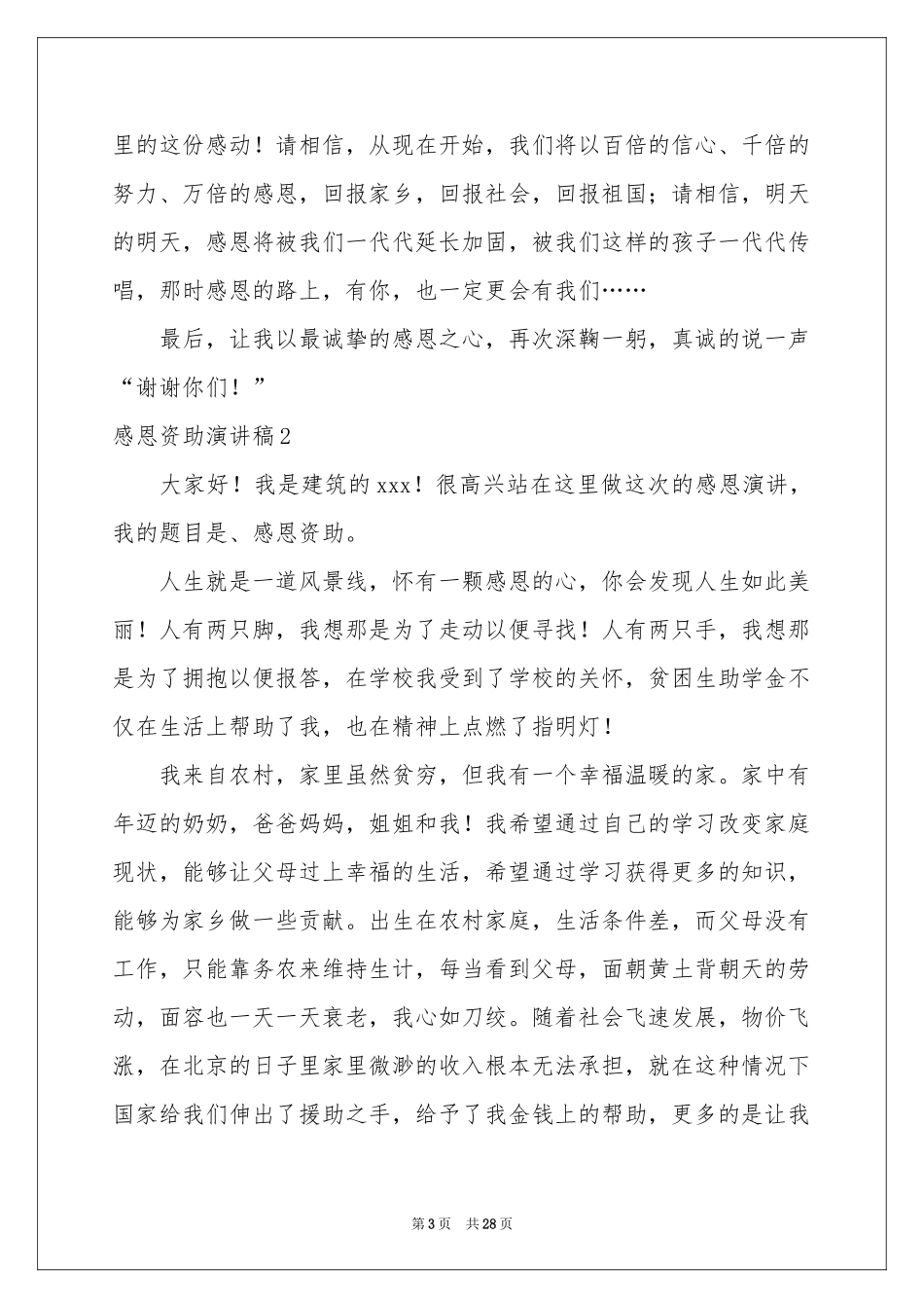 感恩资助演讲稿_第3页