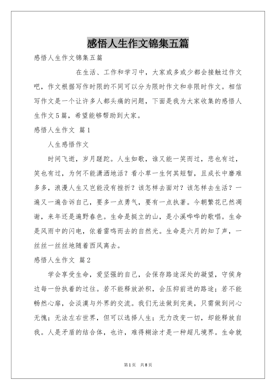 感悟人生作文锦集五篇_第1页