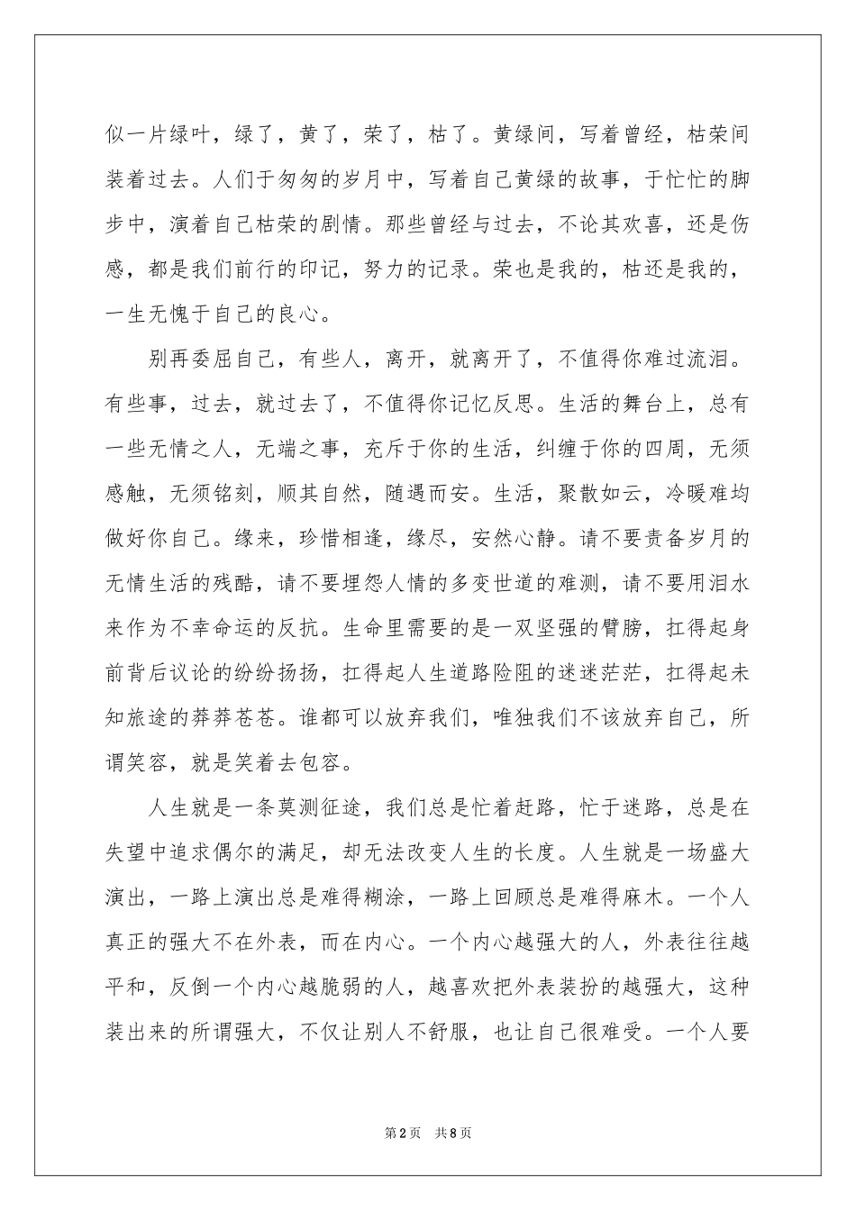 感悟人生作文锦集五篇_第2页