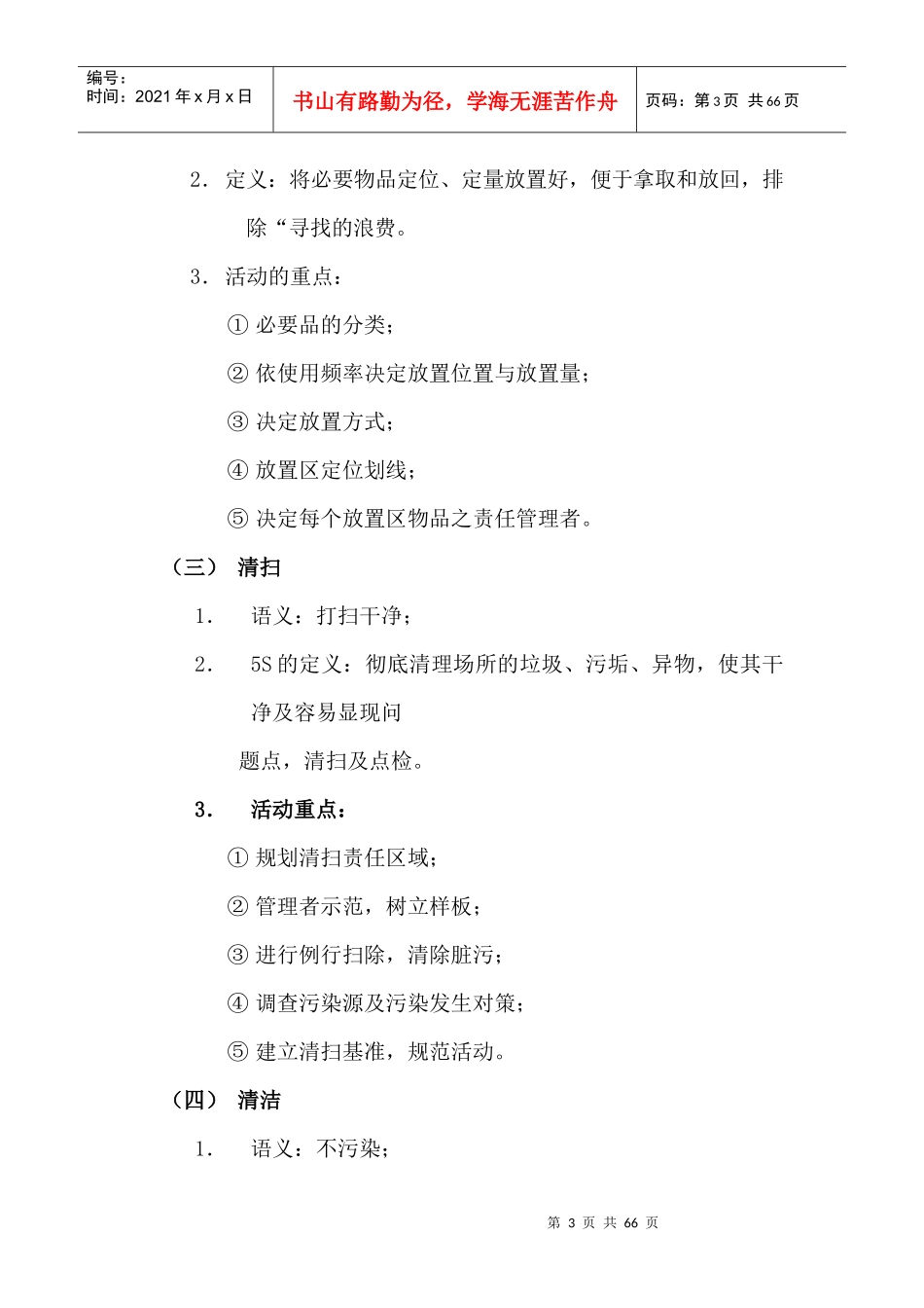 5S活动的概念与推行实务_第3页