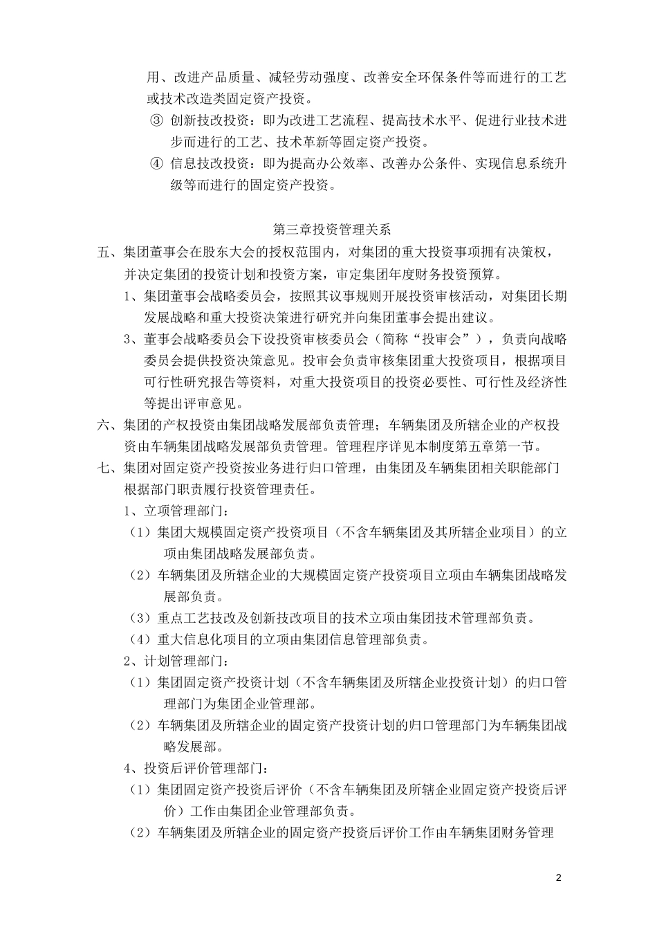 大型集团投资管理制度_第2页
