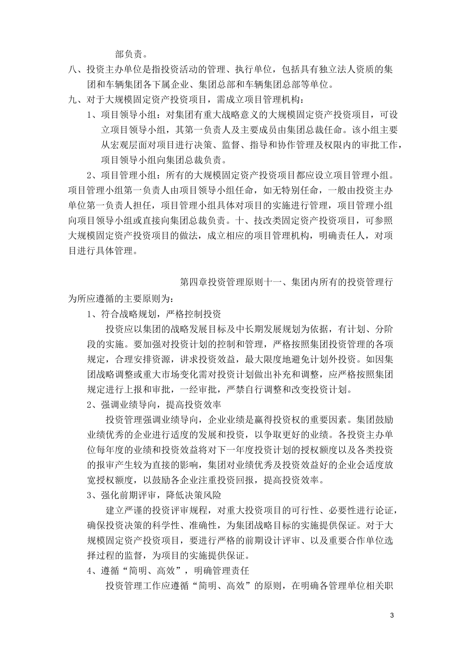 大型集团投资管理制度_第3页