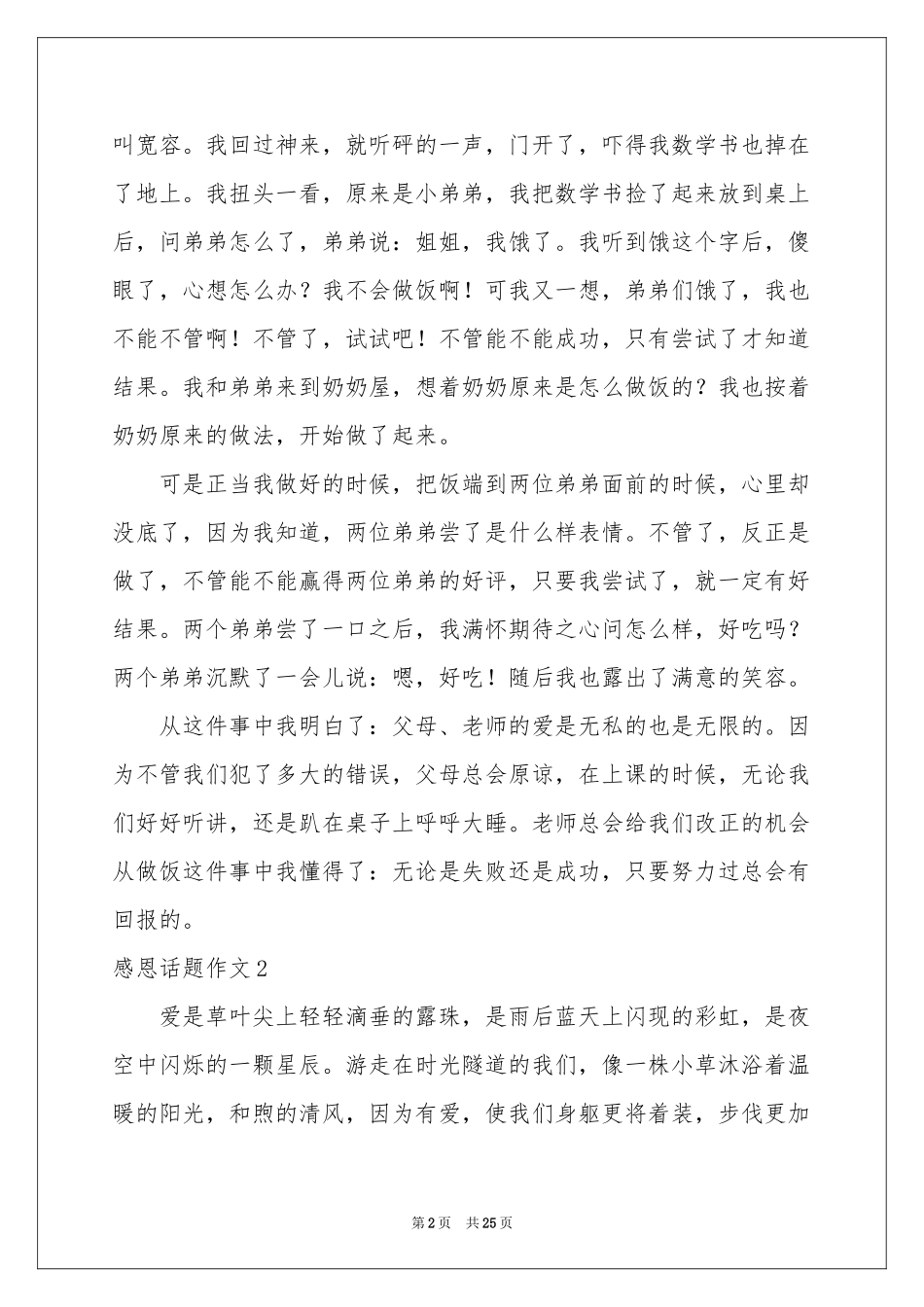 感恩话题作文集合15篇_第2页