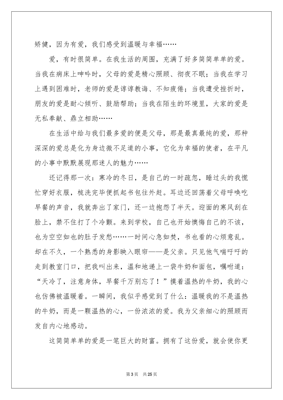 感恩话题作文集合15篇_第3页