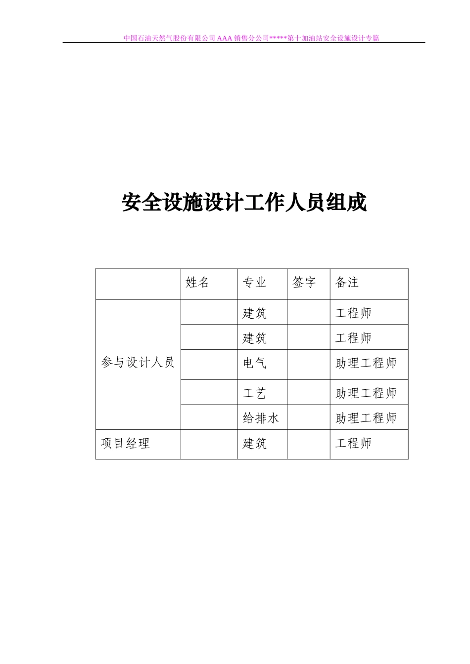 天然气股份有限公司第AAA分公司加油站安全设施设计_第3页