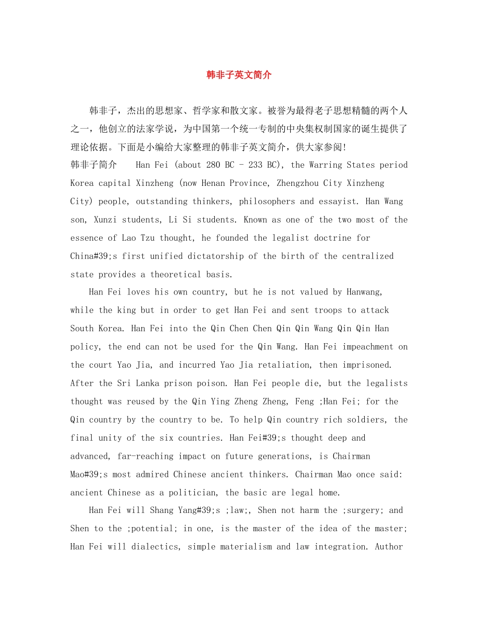 韩非子英文简介_第1页