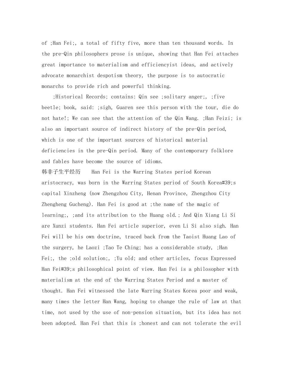 韩非子英文简介_第2页