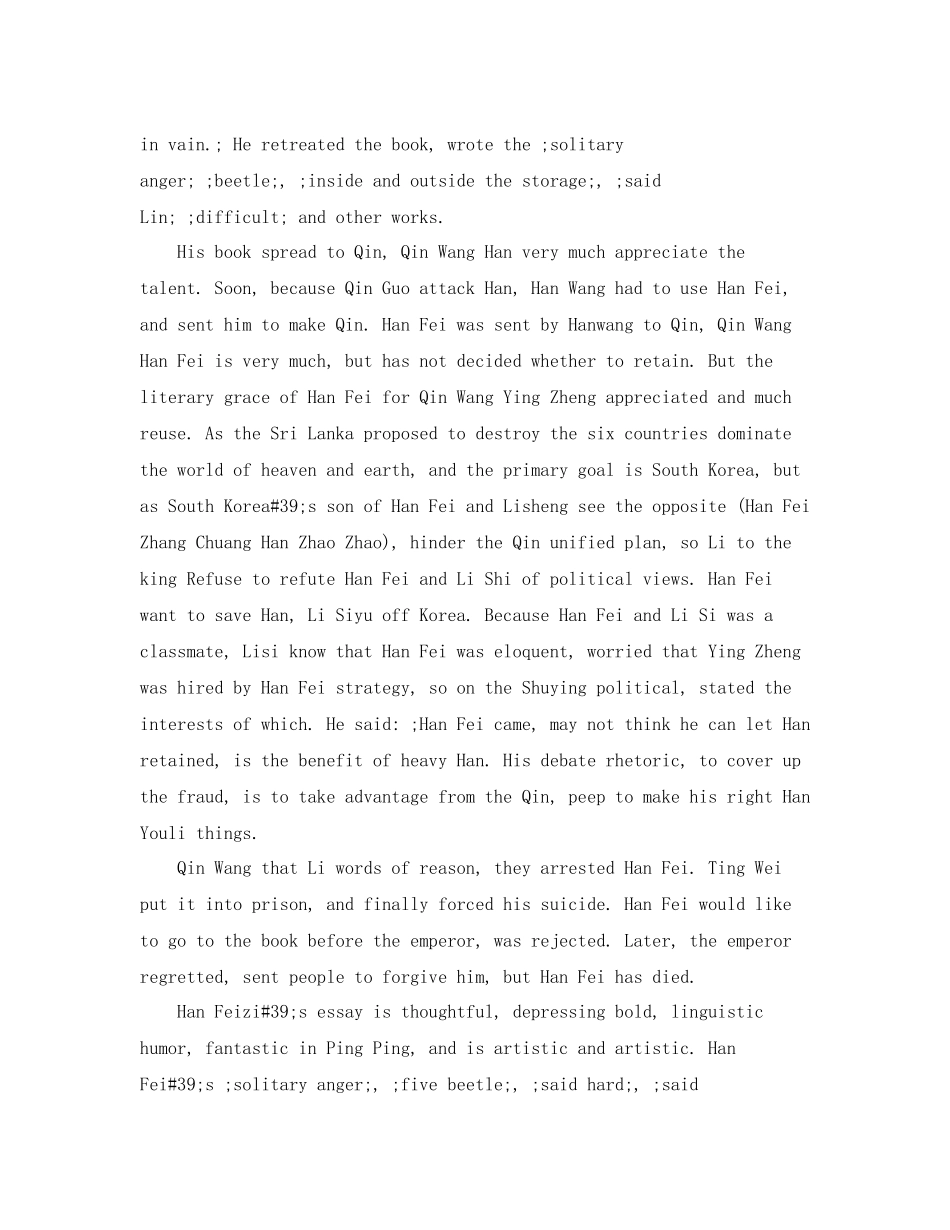 韩非子英文简介_第3页