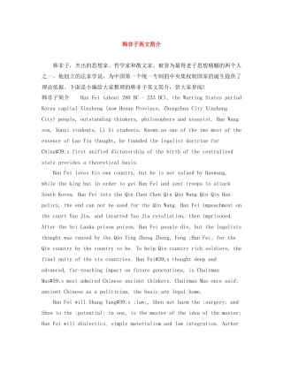 韩非子英文简介