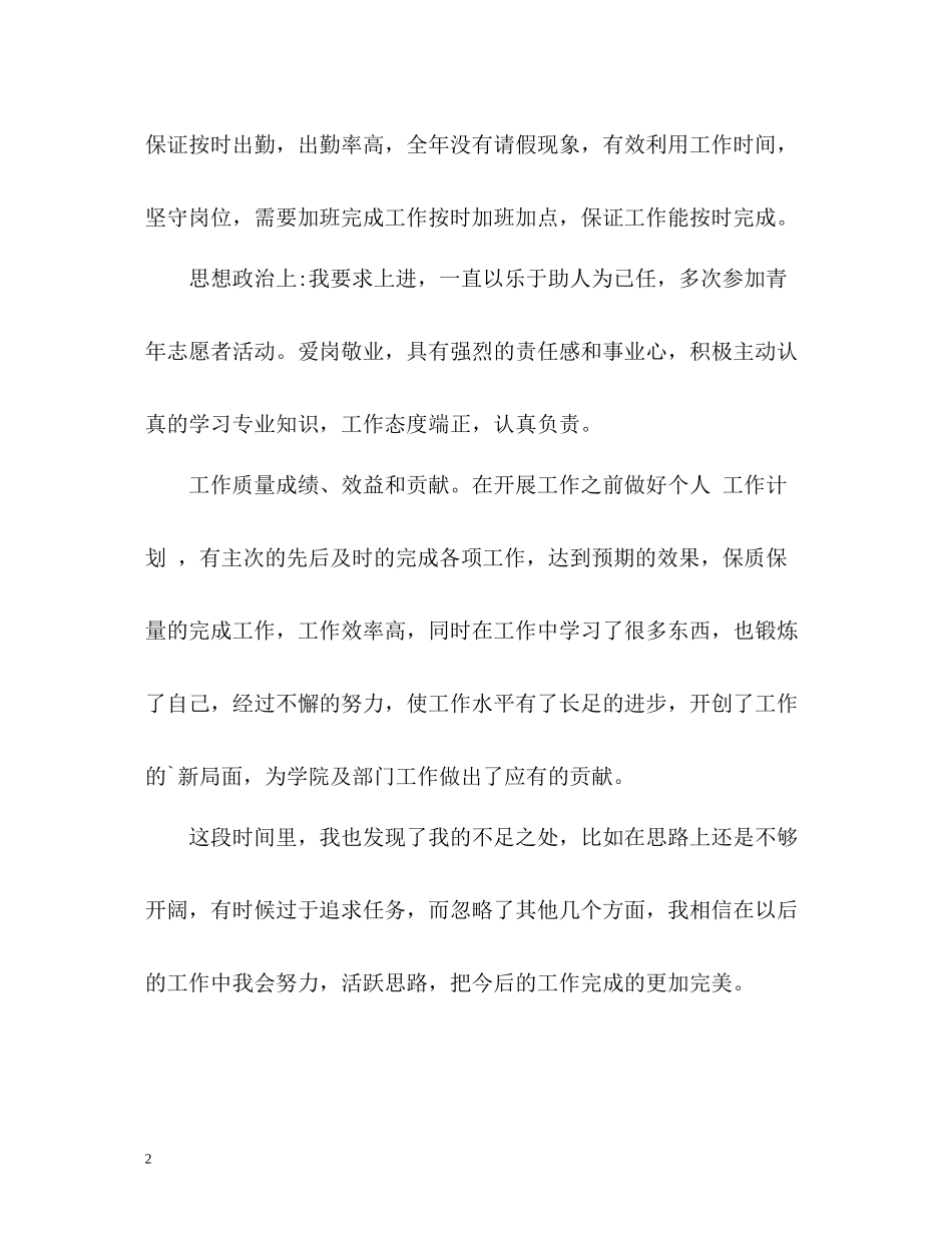 办公室行政秘书自我评价_第2页