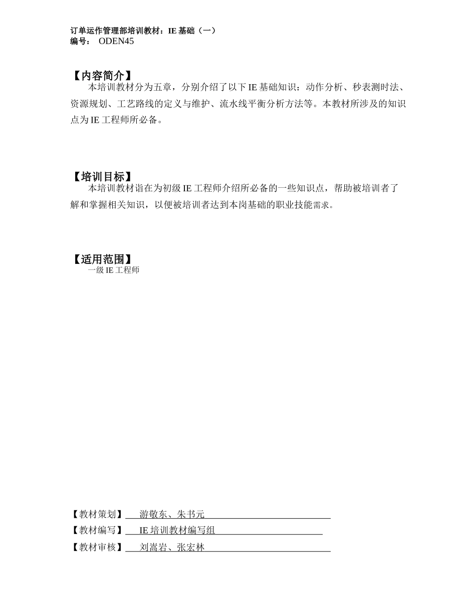 IE基础培训_第2页