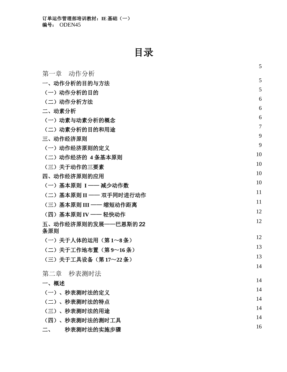 IE基础培训_第3页