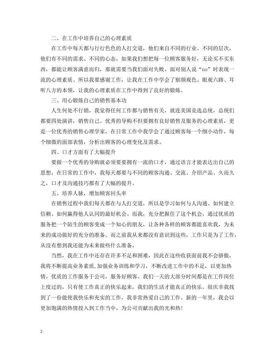 促销员工作总结范文3篇_第2页