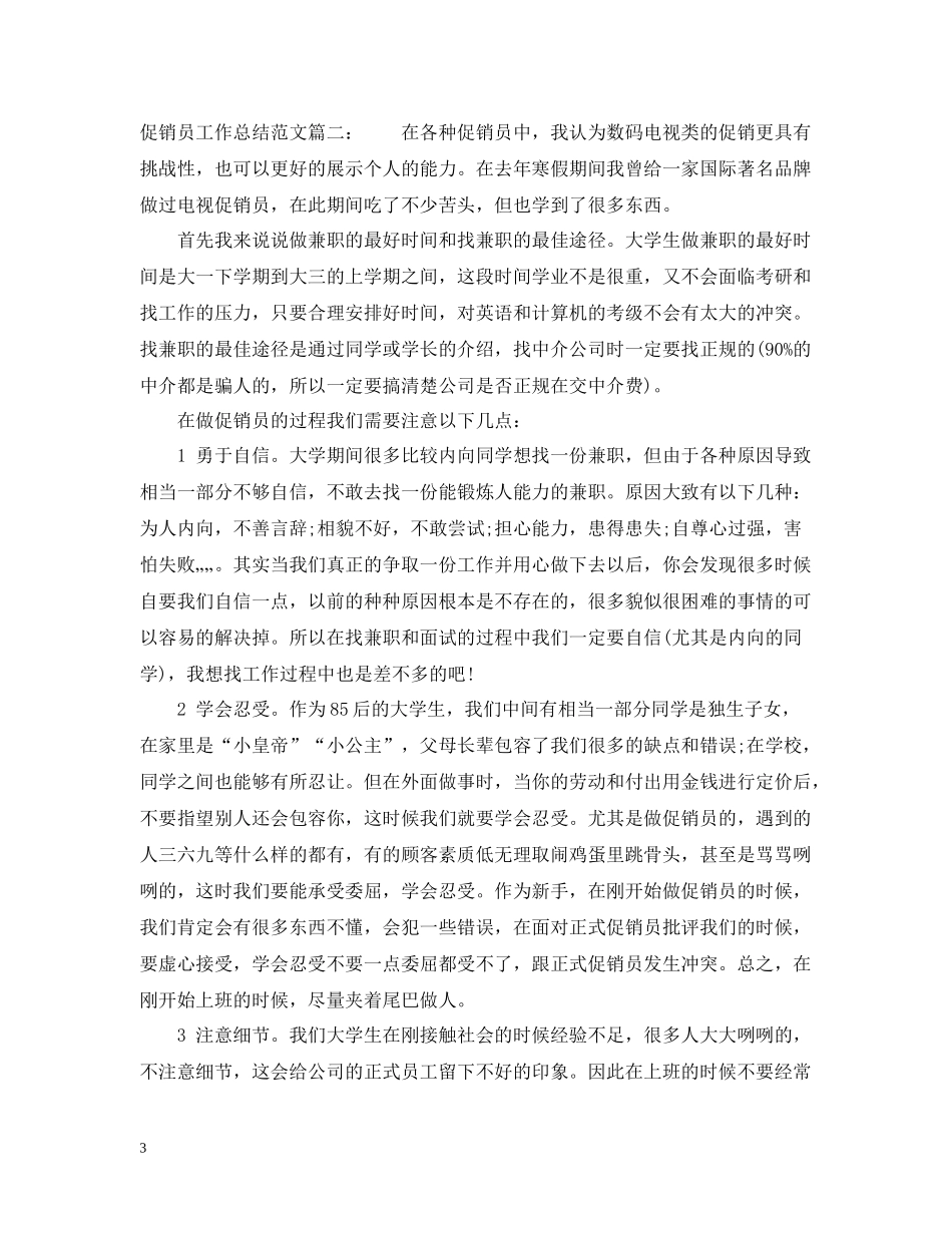 促销员工作总结范文3篇_第3页