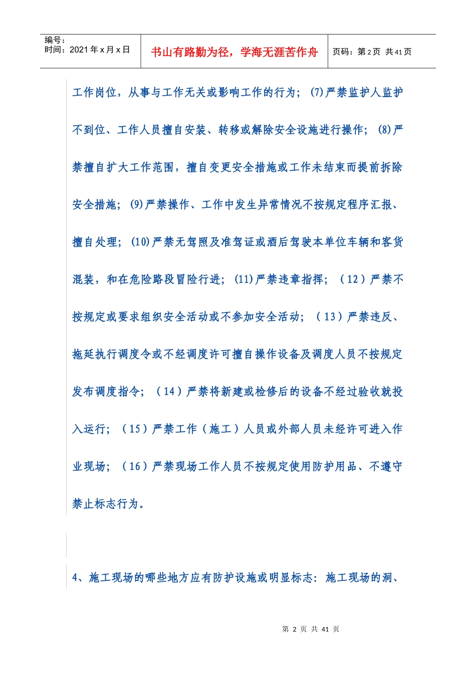 安全生产应知应会_第2页