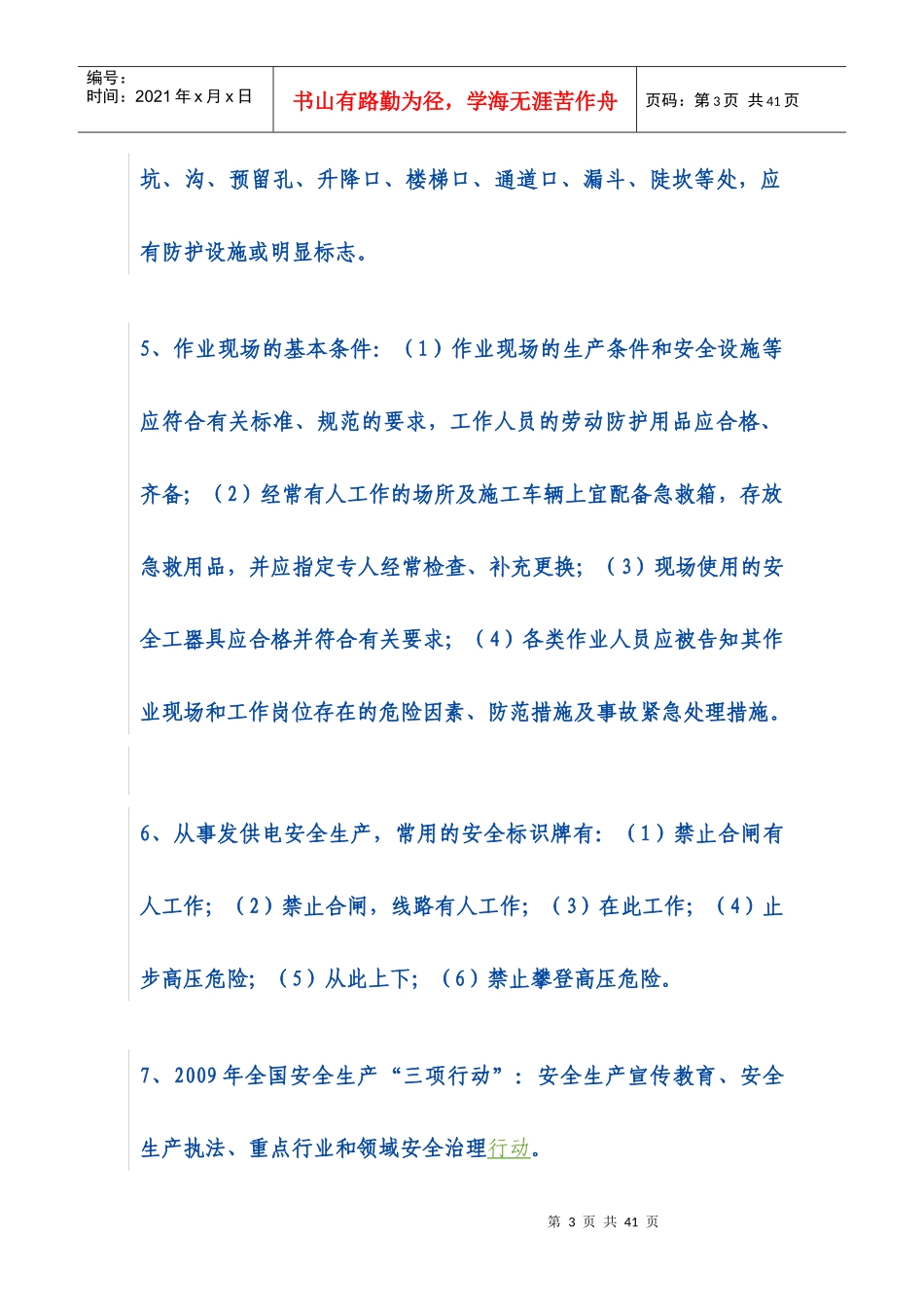 安全生产应知应会_第3页