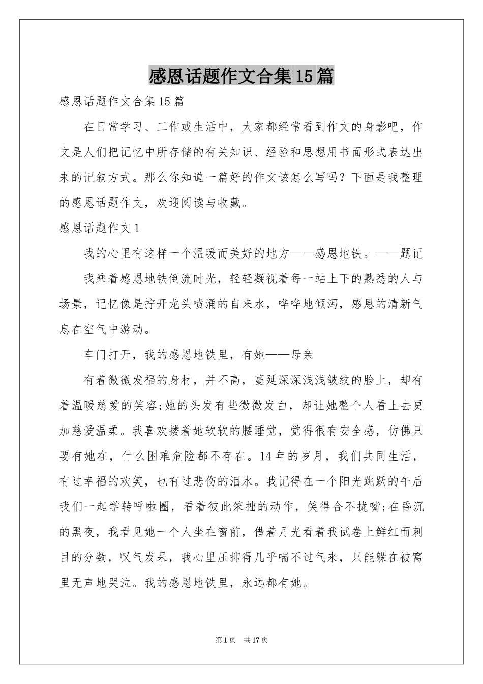 感恩话题作文合集15篇_第1页