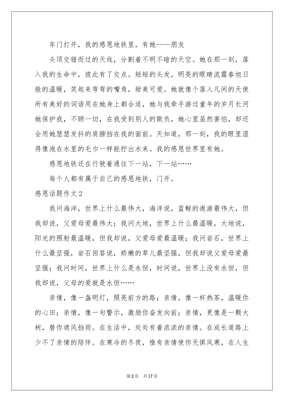 感恩话题作文合集15篇_第2页