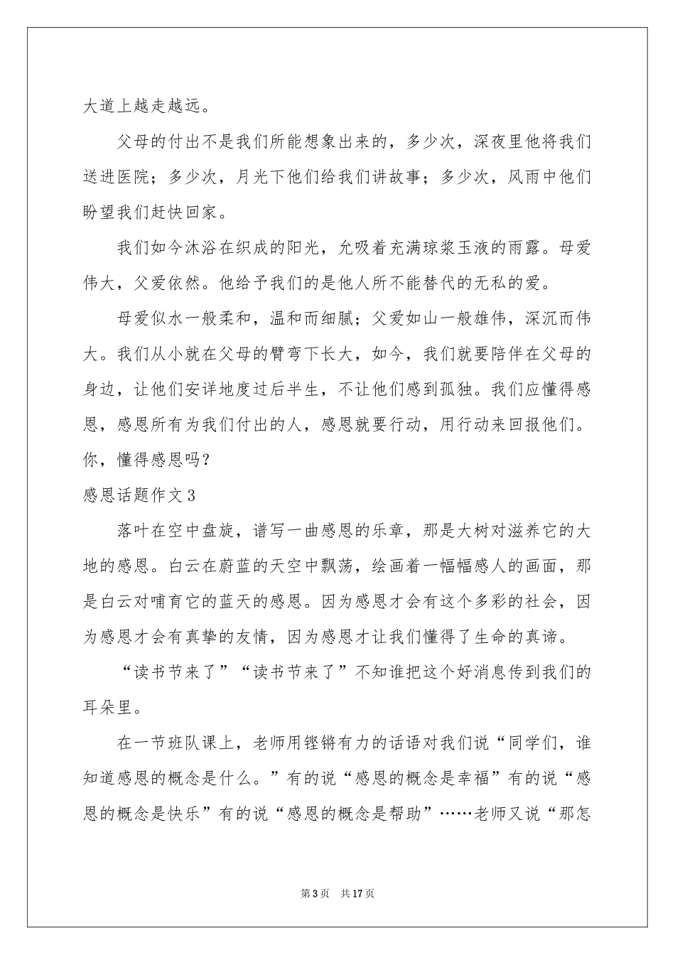 感恩话题作文合集15篇_第3页