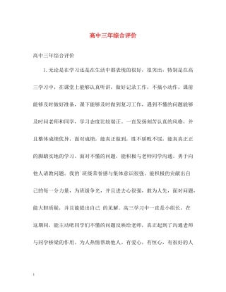 高中三年综合评价