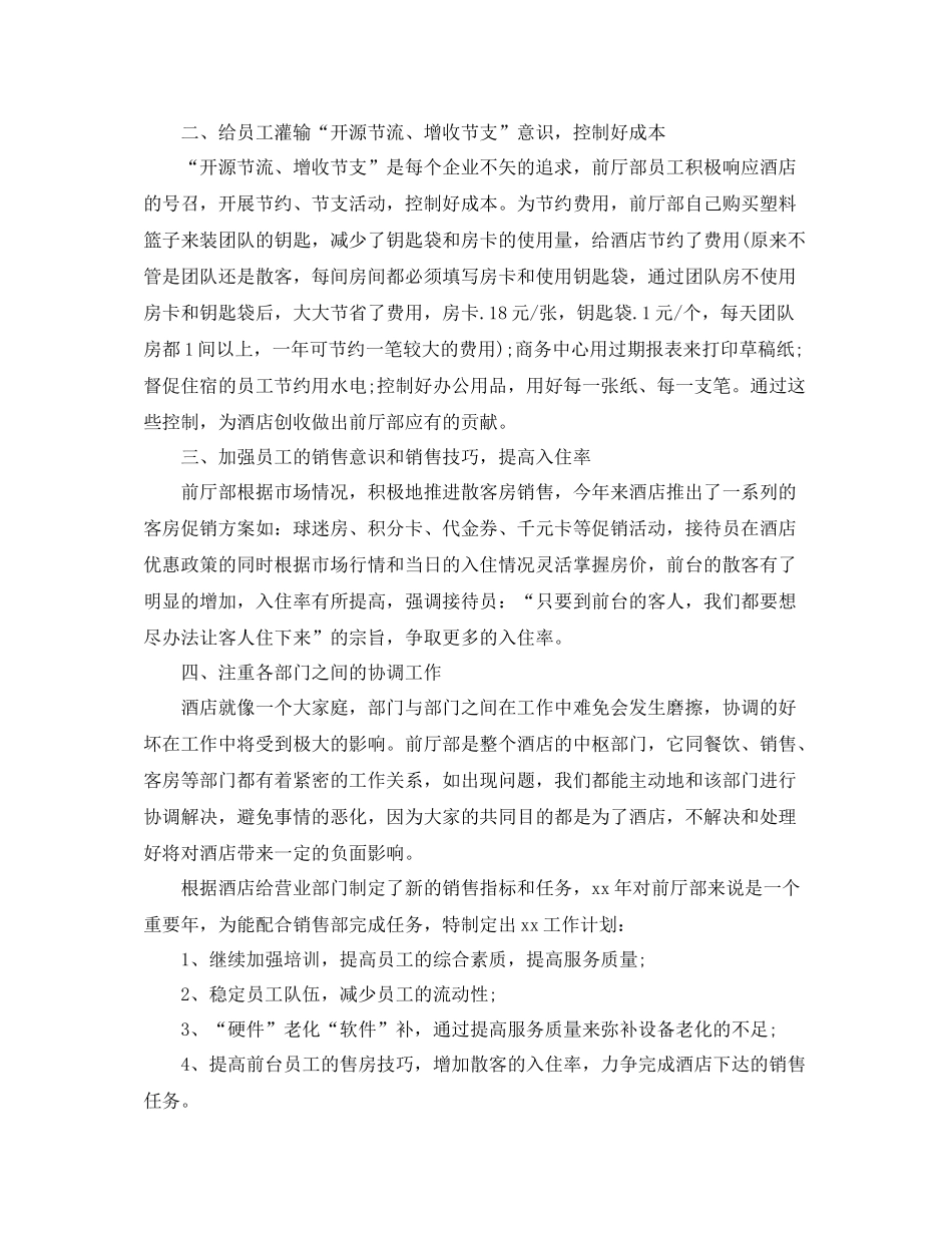 酒店经理个人年终工作总结三篇_第2页