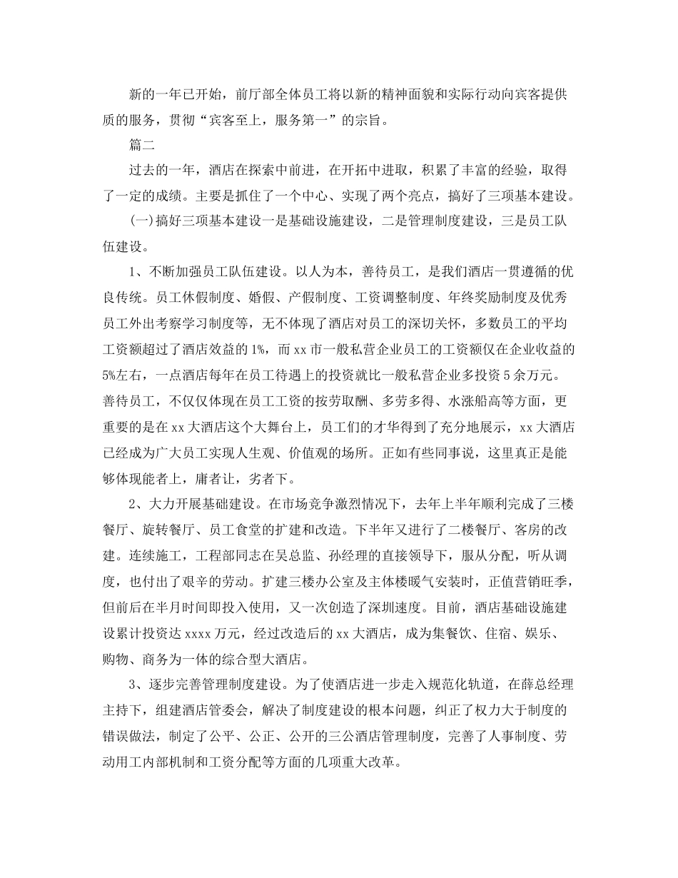 酒店经理个人年终工作总结三篇_第3页