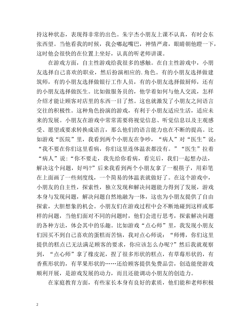 幼儿园见习自我总结 _第2页