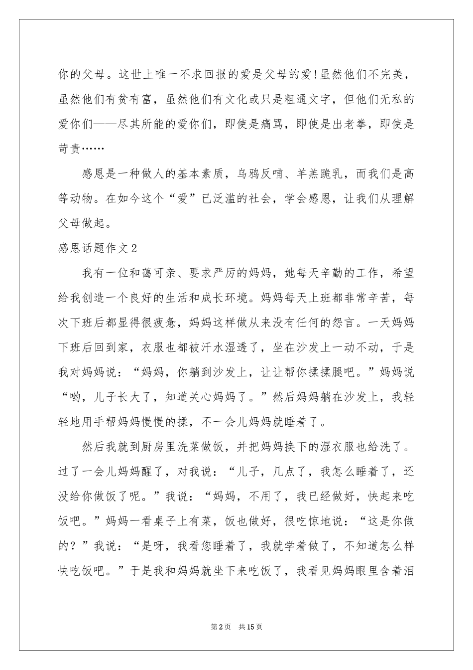 感恩话题作文汇编15篇_第2页