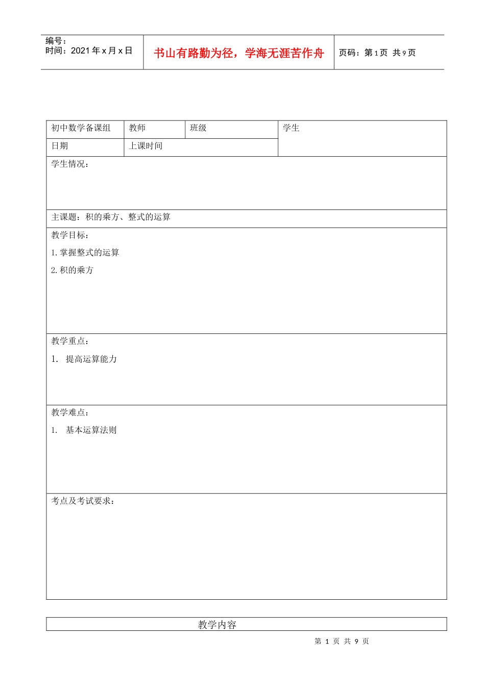 7S-04-学生-积的乘方 整式的运算_第1页
