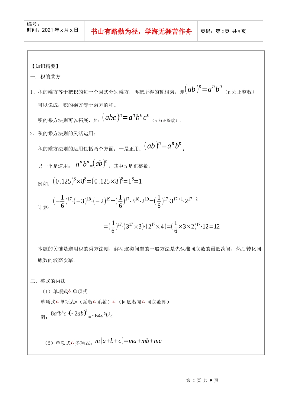 7S-04-学生-积的乘方 整式的运算_第2页