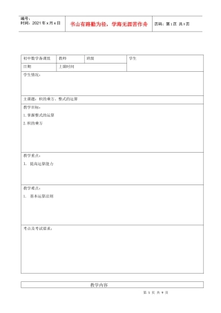 7S-04-学生-积的乘方 整式的运算