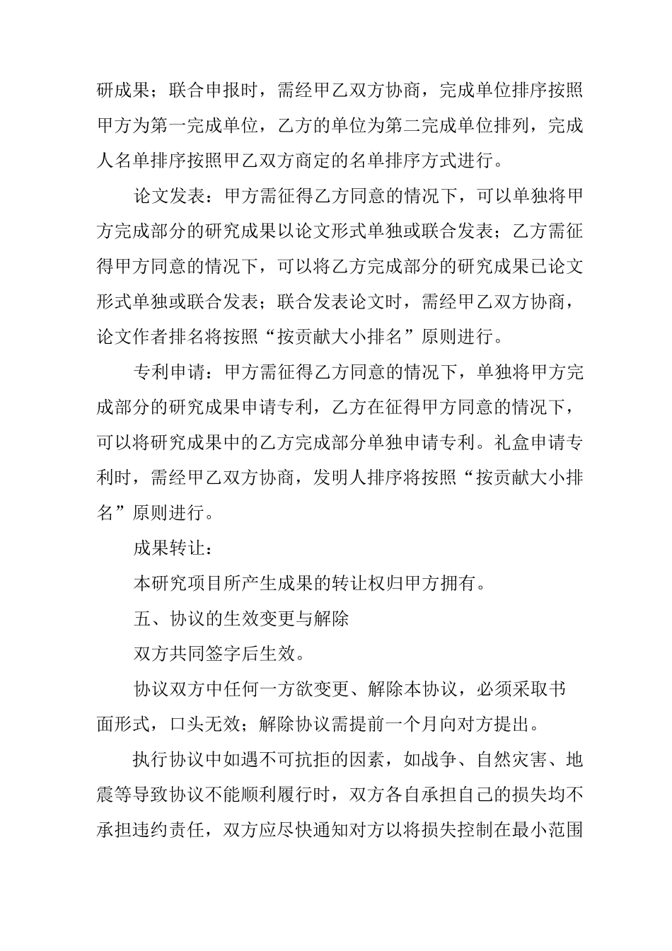 院士合作协议书_第3页