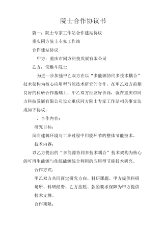 院士合作协议书