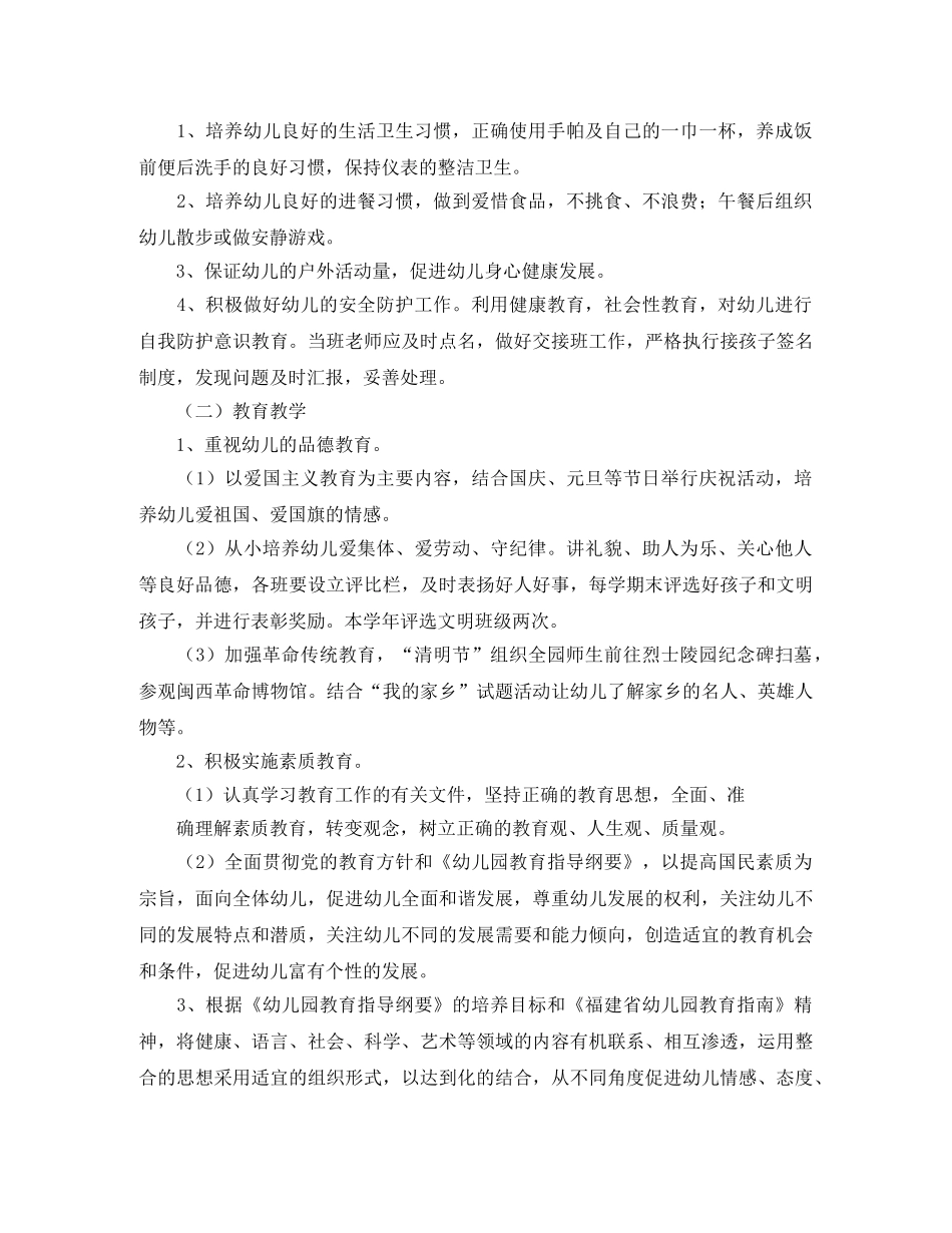 幼儿园行政管理工作计划 _第3页