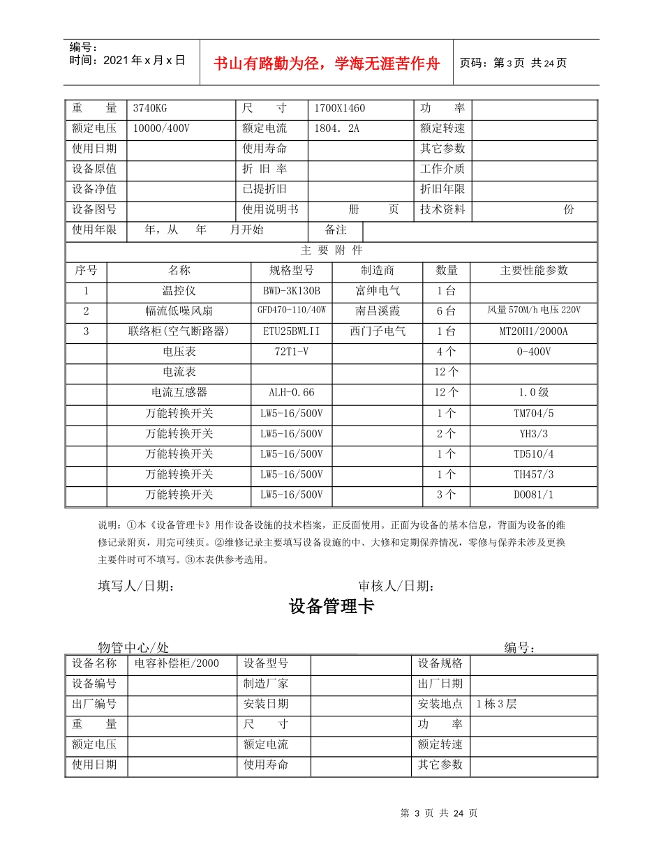 某公司设备管理卡_第3页